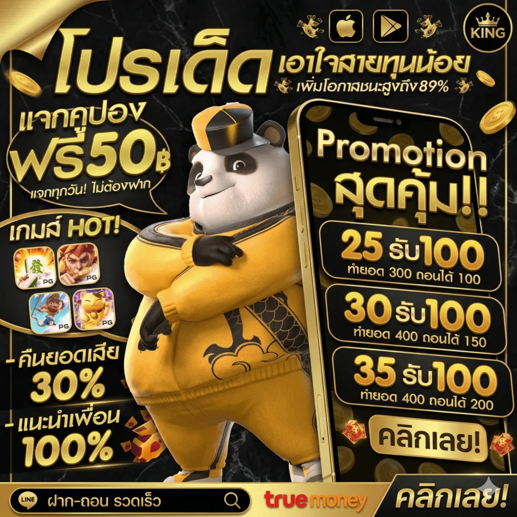 โปรโมชั่นสล็อตทุนน้อย